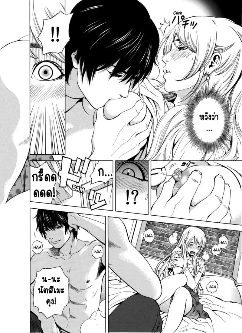 ฉันนอกใจสามีของฉันใช่ไหม? 1